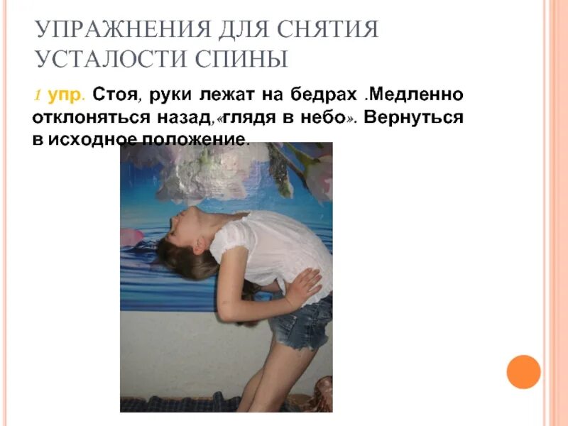 Упражнение и утомляемость