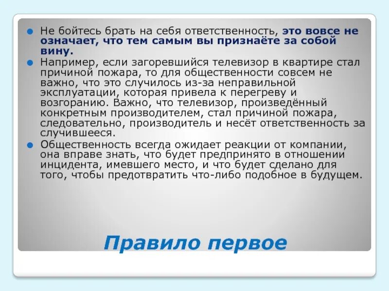 Страх брать ответственность. Страх взять ответственность. Боятся брать на себя ответственность. Беру себе ответственность.