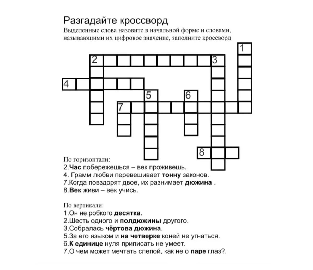 Составь любой кроссворд. Кроссворд. Красфордытпо рускому ятзыку. Кросвордна тему русский язык. Кроссворд на тему русский язык.