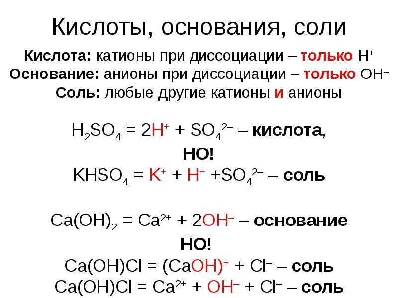 Диссоциация оснований примеры. Диссоциация кислот оснований и солей 9 класс. уравнения диссоциации кислых солей. диссоциация кислых и основных солей. диссоциация кислот, оснований, солей 8 класс таблица.