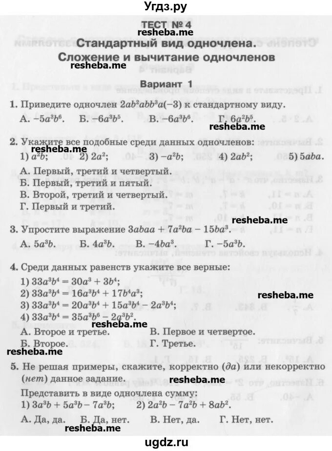 Исполнители вариант 3. Test 7a 4 класс. тесты 4-7 класс. вариант 2 математика 5 класс тест 4.7.. тест алгебра 7 класс тесты стандартный вид.