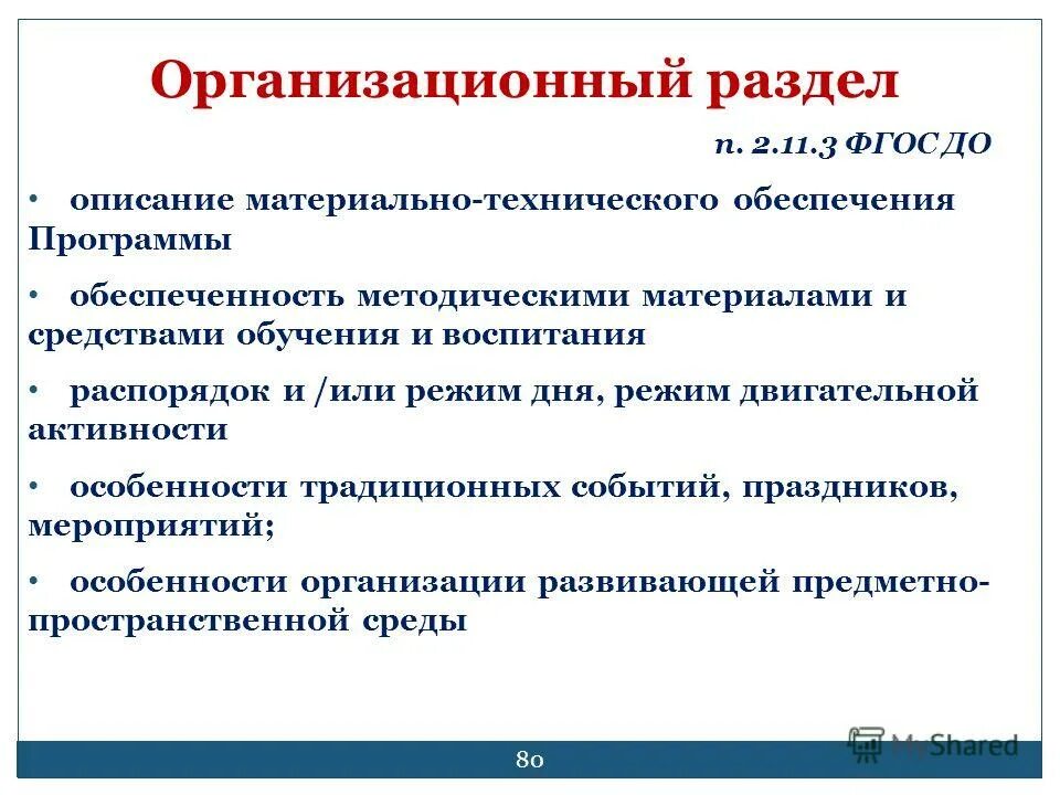 Описание материально технического обеспечения рабочей программы. Описание материально технического обеспечения рабочей программы. Описание материально технического обеспечения рабочей программы. Описание материально технического обеспечения рабочей программы. Описание материально технического обеспечения рабочей программы.