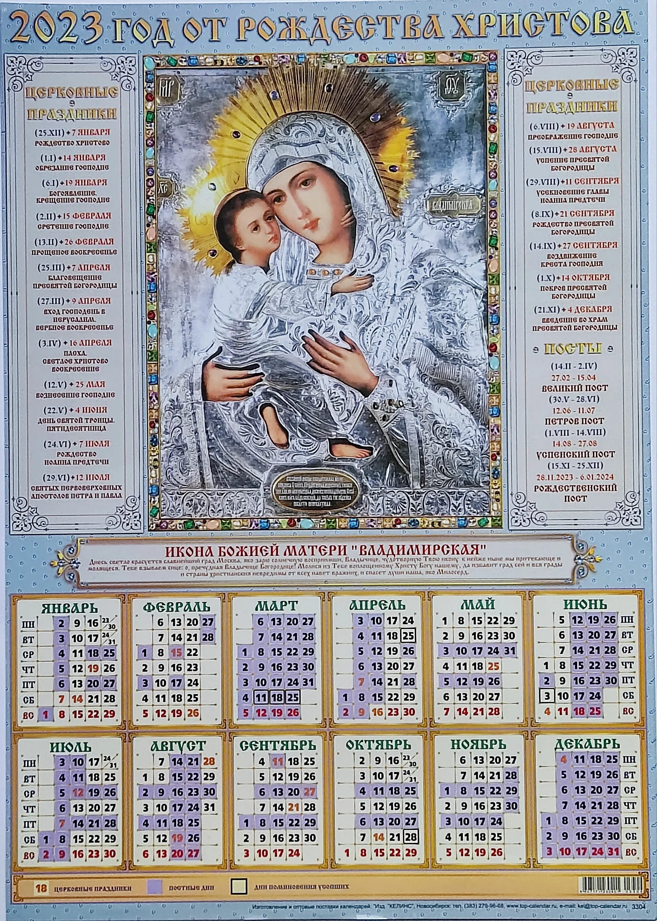 Какого числа троица в 2025 у православных. Календарь листовой. календари с иконами. календарь листовой 2025. православный календарик на 2025.