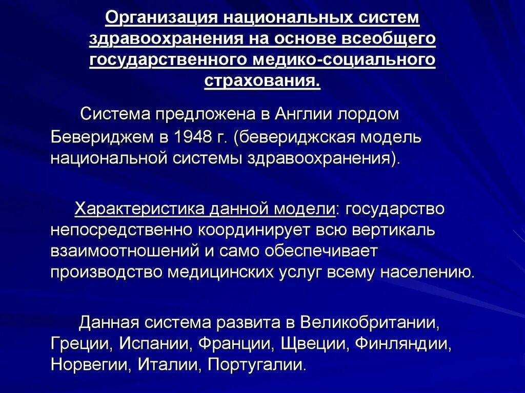 Государственная система здравоохранения в россии. Национальные системы здравоохранения эссе. Доклад на тему национальные системы здравоохранения. Государственная система здравоохранения презентация. Система здравоохранения в России презентация.