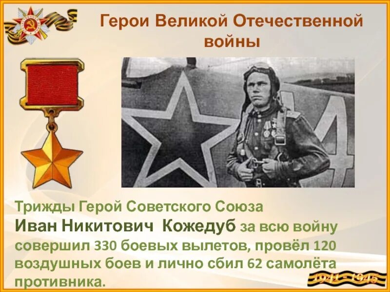 Подвиги советских
