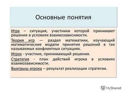 Анализ понятия игра