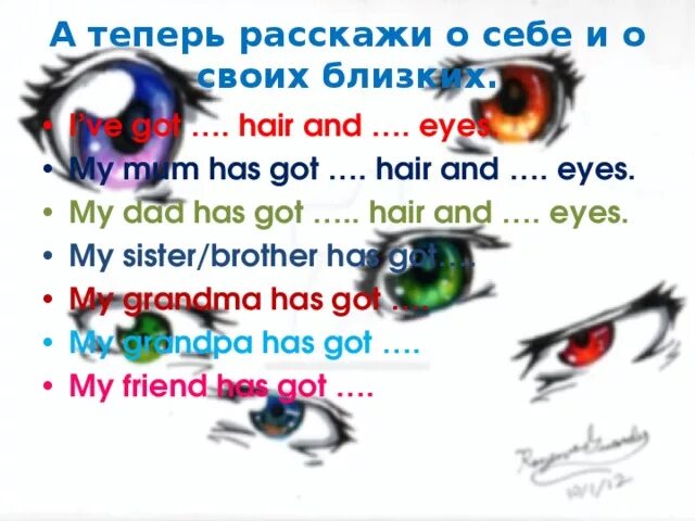 I've got описание себя. I have got Blue Eyes. She's got Blue Eyes прописи. Got / i’ve / Eyes / Blue. He got green eyes