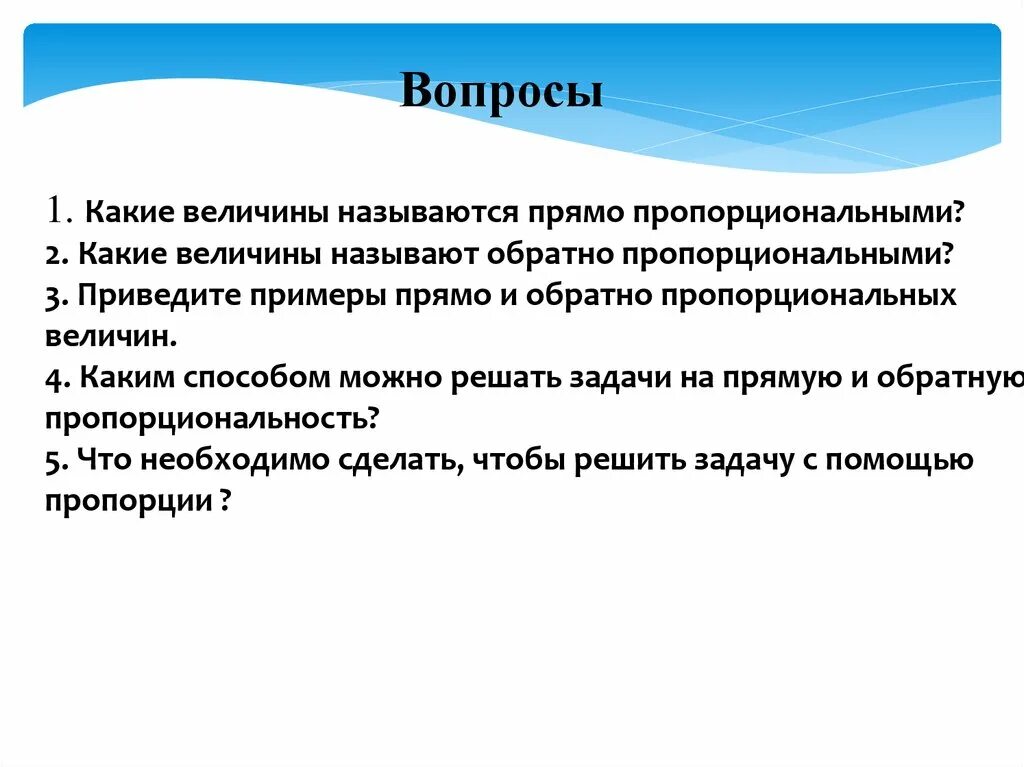 Какие величины называют обратно пропорциональными. Какие величины называются обратно пропорциональными пример. Какие величины называют обратно пропорциональными примеры. Какие величины называются прямо пропорциональными. Какие величины неизвестную