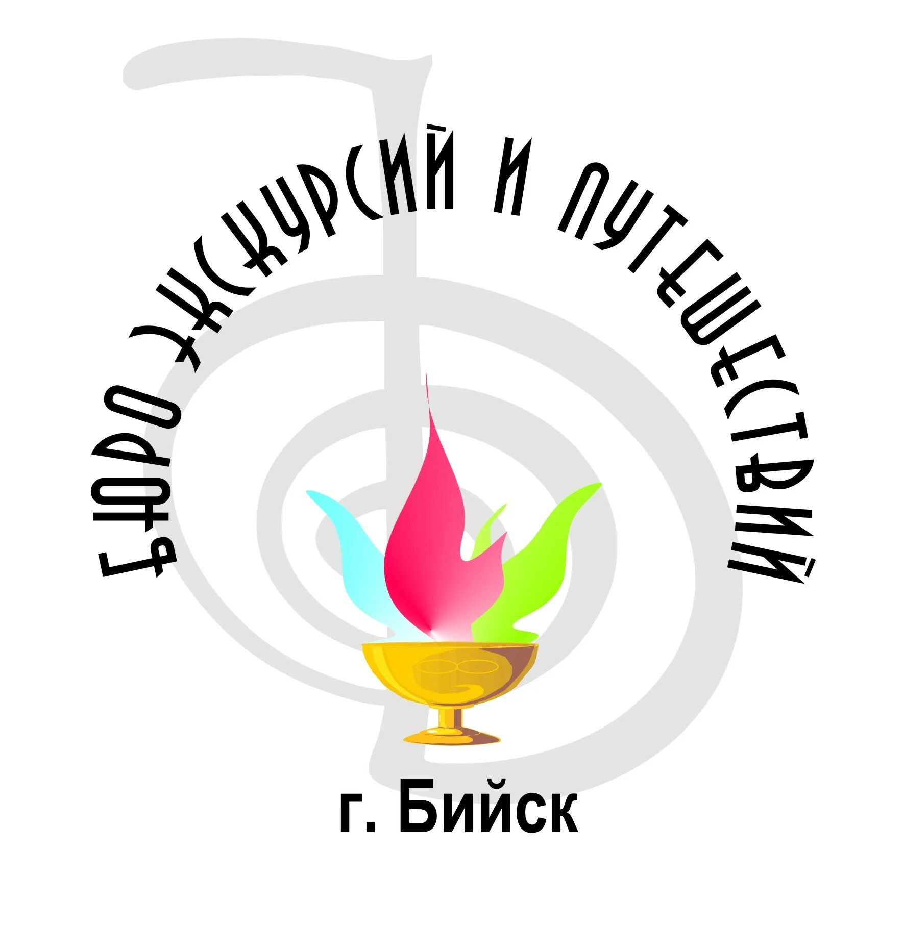 Бюро экскурсий. Экскурсионное бюро логотип. Бюро экскурсий и путешествий бийск. Кировское агентство экскурсий и путешествий кировск. Бюро экскурсий и путешествий.