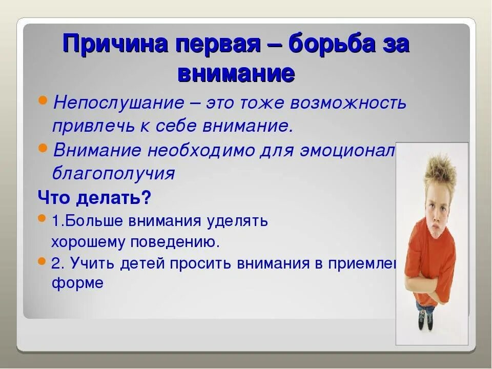 Детей причины что является причиной. Тезисы для родительского собрания. непослушание. причины непослушания. причины непослушания детей дошкольного возраста.