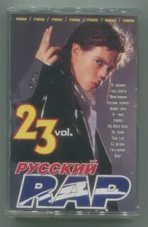 Рэп 23 года