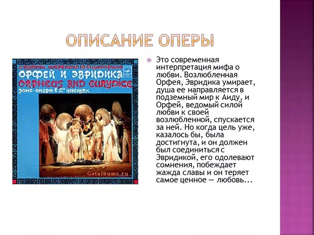 Рок опера орфей содержание. Рок оперы орфей и эвридика. рок опера орфей и эвридика журбин. рок опера орфей и эвридика глюк. рок-опера орфей и эвридика краткое содержание.