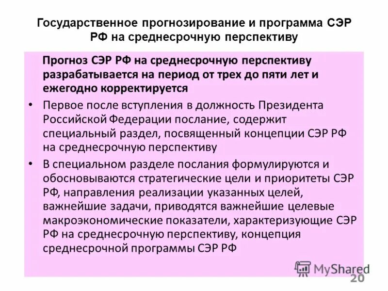 Государственное прогнозирование. Перспективное прогнозирование. Среднесрочное прогнозирование. Понятие государственного прогнозирования.