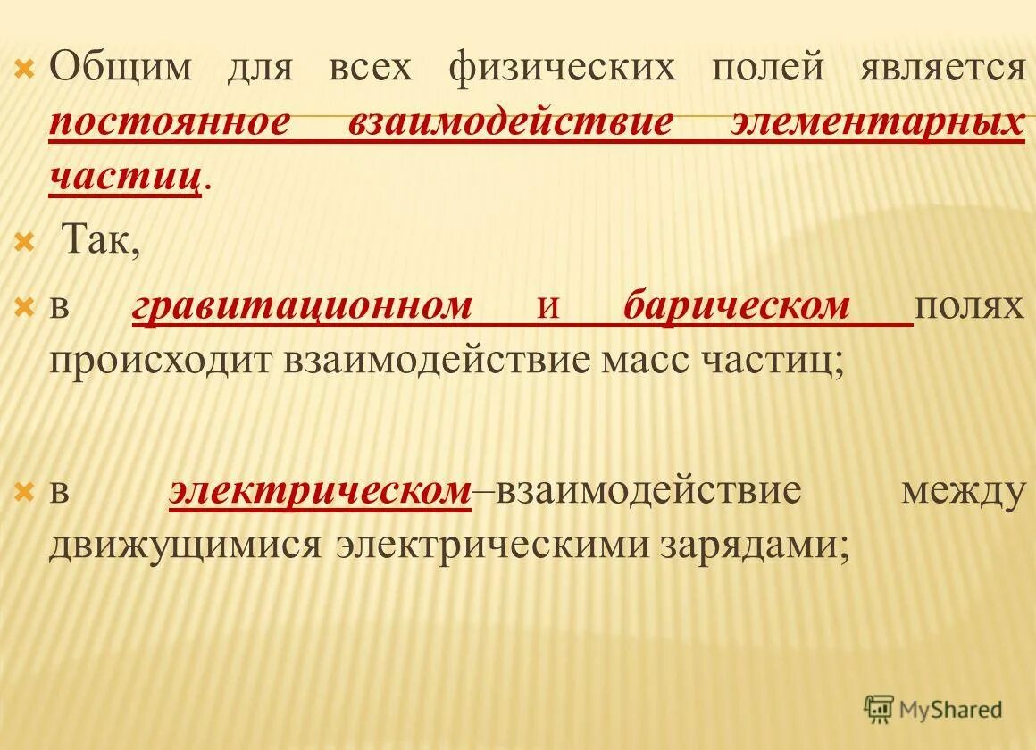В полях чем является в предложении