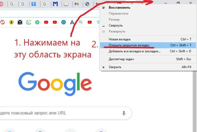 Как открыть вкладку гугл хром. Как восстановить вкладки в гугл. Восстановить все вкладки в гугл хром. Восстановить вкладки хром. Как восстановить вкладки в браузере хром.