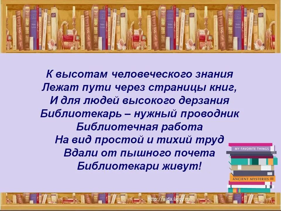 Библиотека это простыми словами. Высказывания о библиотеке и библиотекарях. Высказывания о библиотеке. Красивые высказывания о библиотеке. Цитаты о библиотекарях.