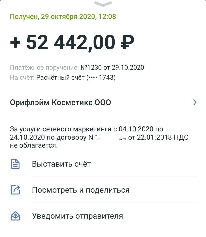 Получаю 100000 в месяц. Чеки Орифлэйм. Скриншоты заработка Oriflame. Орифлэйм с чеками. Орифлейм скрины чеков.