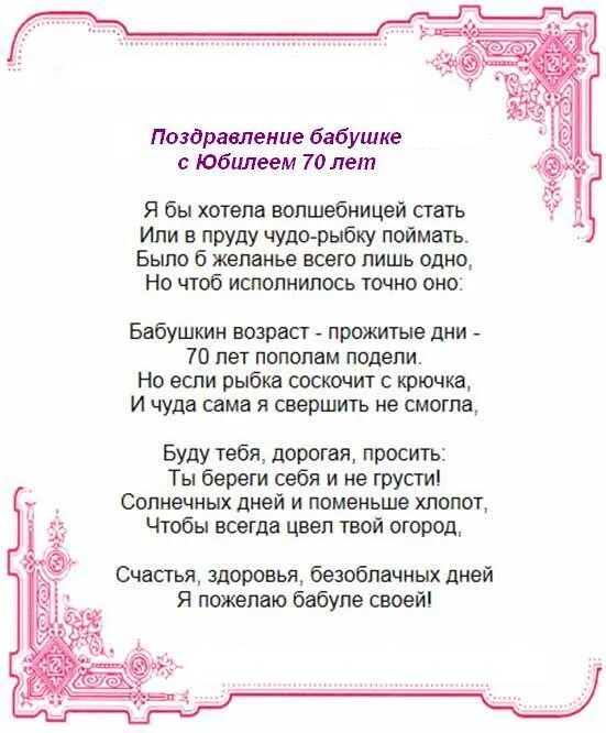 красивые поздравления с днем рождения 70 лет. поздравление бабушке с юбилеем. стих на день рождения бабушке 70 лет. поздравление с юбилеем 70 лет бабушке. с днём рождения бабушка 75 лет.