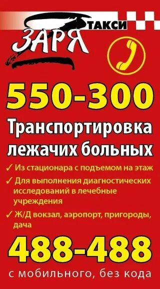 Такси заря. Номер заря такси бишкек. Такси заря балашиха. Такси заря. Такси зори полярные зори.
