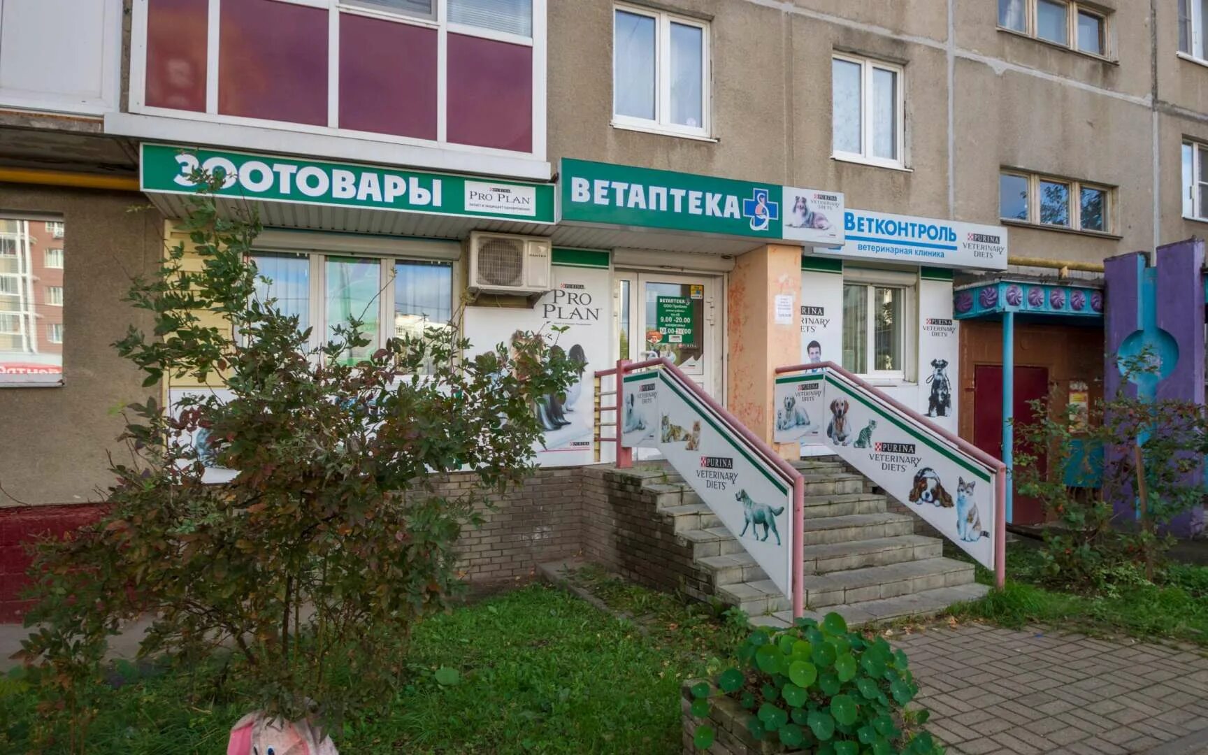 Ветклиника микрорайон