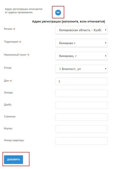 Адрес регистрации. Адрес регистрации прописки. Тип адреса регистрации проживания. Заполнение адреса регистрации. Кабинет руобр личный кабинет граждан кемеровской