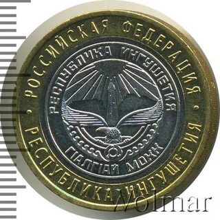 10 рублей 2014 республика ингушетия
