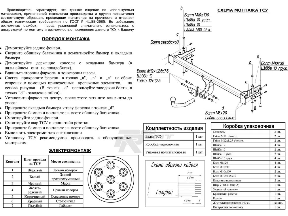 Сертификат соответствия на фаркоп ваз 2121. Правила установки фаркопа. Фаркоп лидер на ваз 2131 документация. (с электрикой). Киа спортейдж 1 фаркоп сертификат.