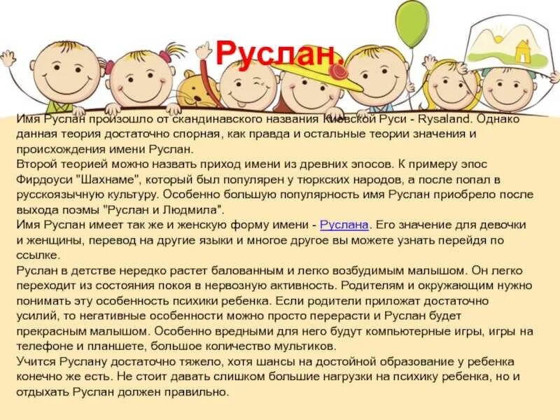 Имя руслан значение имени. Что означает имя р. Что означает имя р. Руслан происхождение. Что означает имя р.