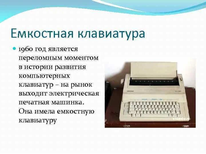 История клавиши