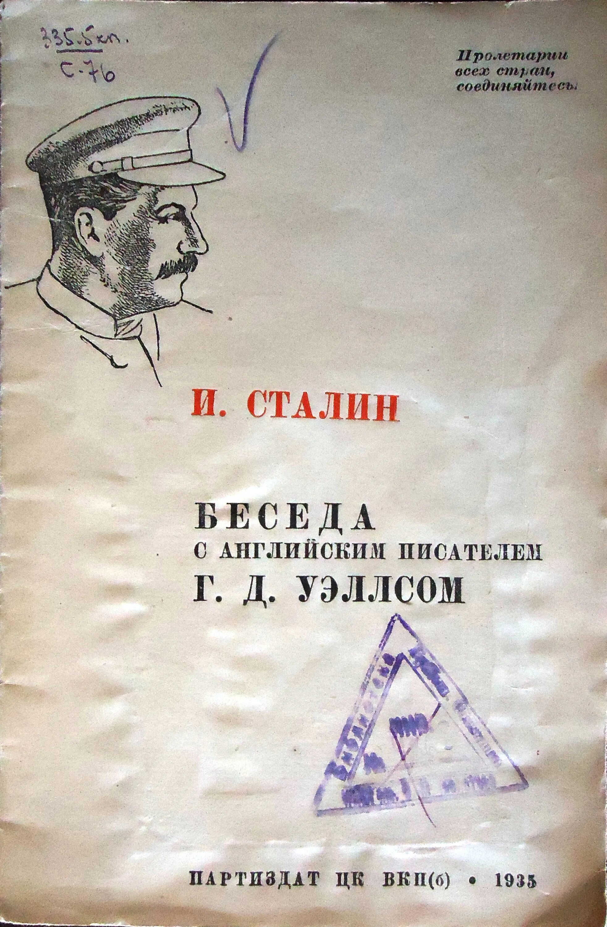 Беседы сталина. Доклад культ личности. ). Беседы сталина. Маргарет бурк-уайт сталин.