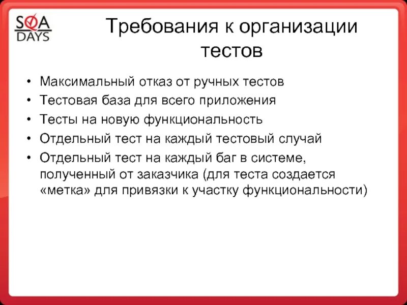Что является предприятием тест ответы. Тест требования к организации. требования к ведению тестирования. предприятие это тест. требования к организации тестирования в психологии.