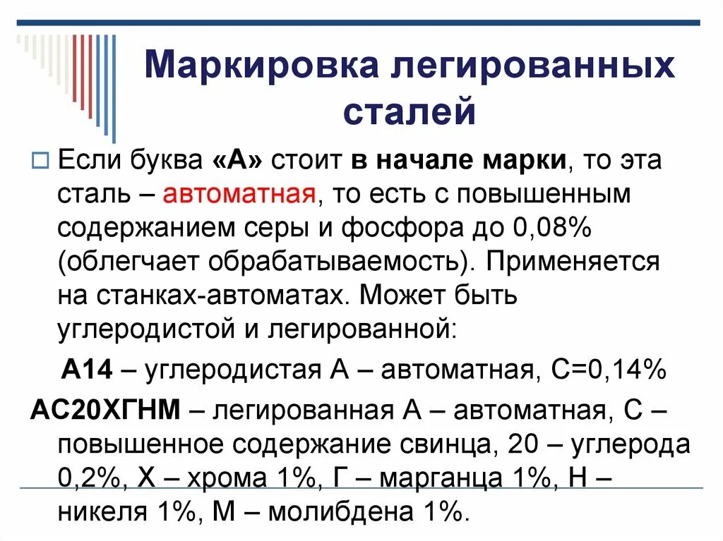 Легированная сталь что это такое. Легированные стали маркировка расшифровка. Расшифровка маркировки легированных сталей. Расшифровка легированной стали. Маркировка легированной стали таблица.