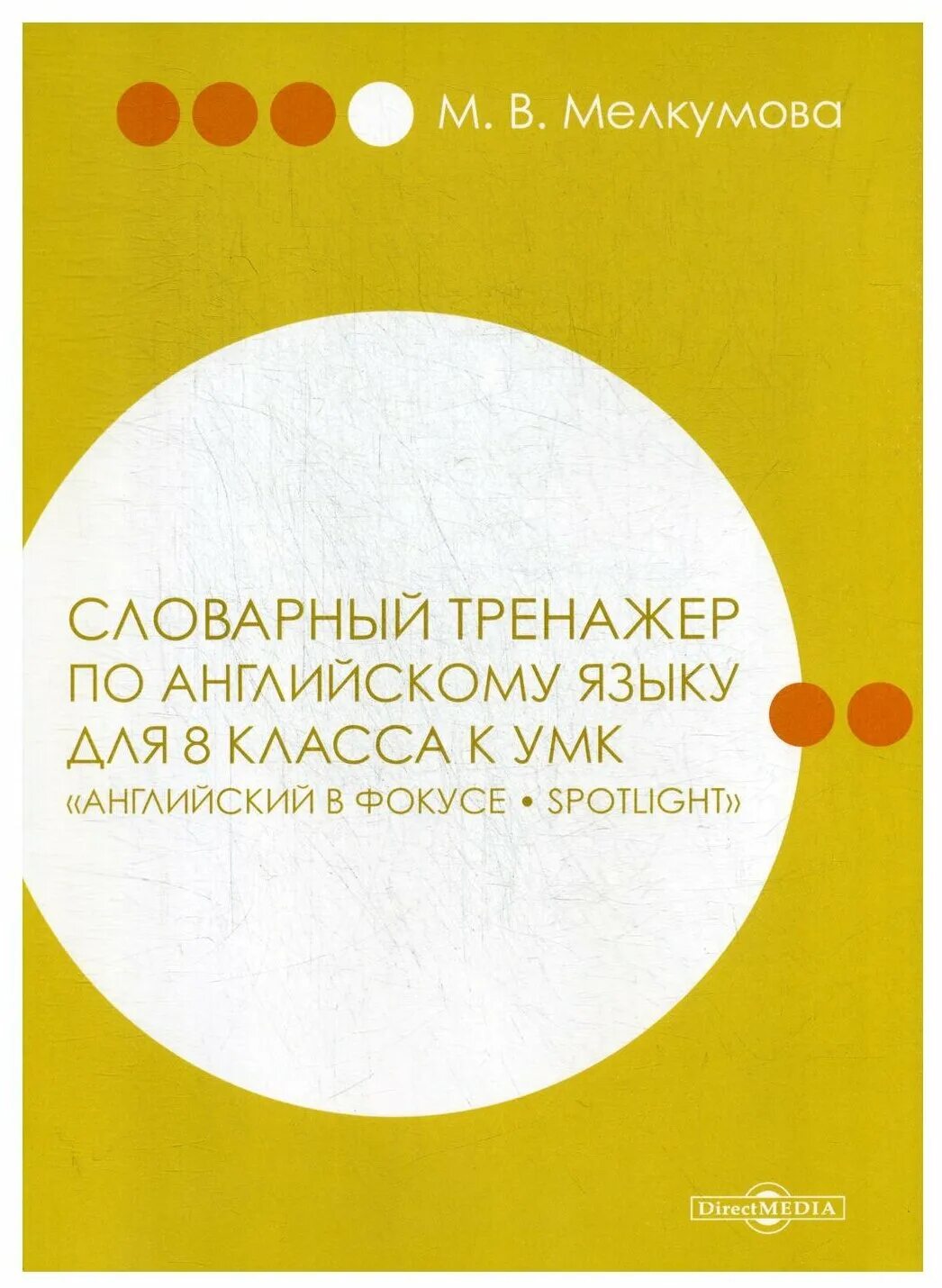Тренажер по русскому 1 класс. Словарные слова 2 класс тренажер. Минимум. Английский словарный тренажер. Английский словарный тренажер.