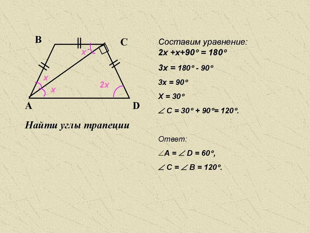 1 5 9 60. Как найти углы трапеции. Как вычислить углы трапеции. Нахождение углов трапеции. Как найти угла тоапеции.