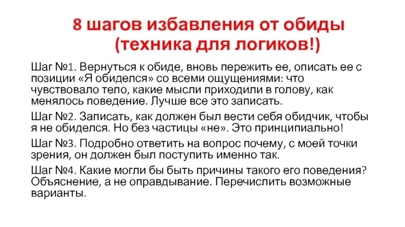 Обида избавление