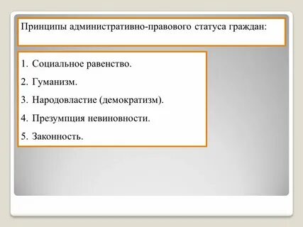 Специальные административно правовые статусы физических лиц