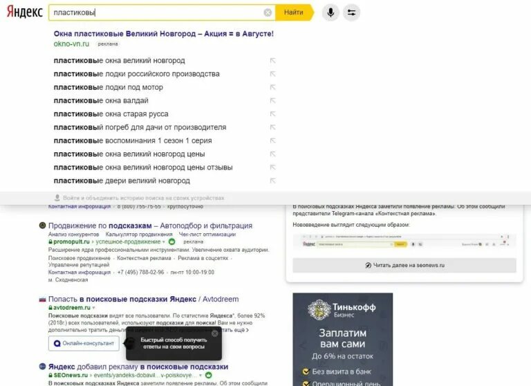 Поисковые подсказки в Яндексе. Поисковые подсказки продвижение. Реклама в поисковых подсказках
