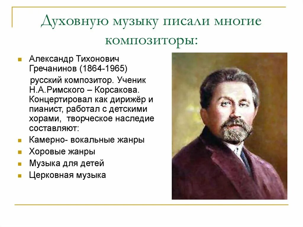 В чем заключается качество духовной музыки. Композиторы духовной музыки.