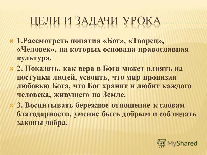 Как вера в бога может влиять на поступки людей 4 класс. Культура человечества. Как вера в человека влияет на людей. Влияние веры на человека. Религиозное мировоззрение форма мировоззрения.