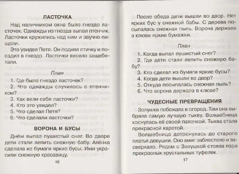 Изложение 2 класс. Изложение 2 класс 3 четверть. Рассказ для изложения. Вопросы к изложению.