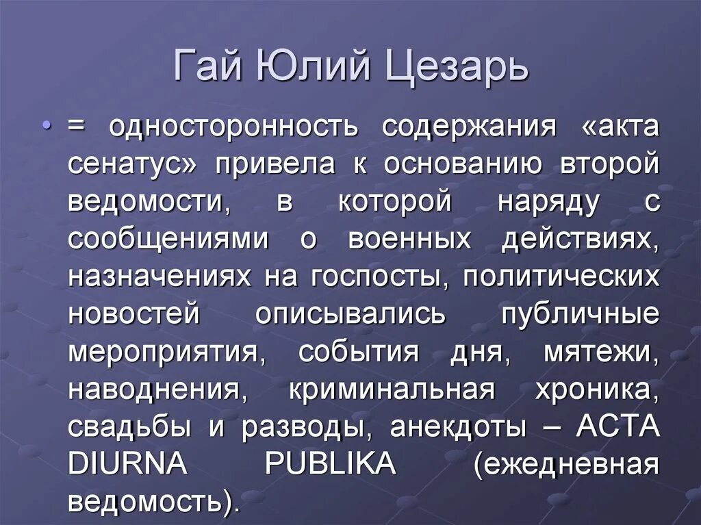 Содержание акта это. Акта сенатус. односторонность это в философии. акта сенатус и акта диурна.