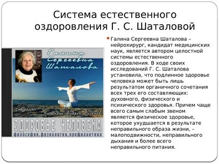 Шаталова система оздоровления