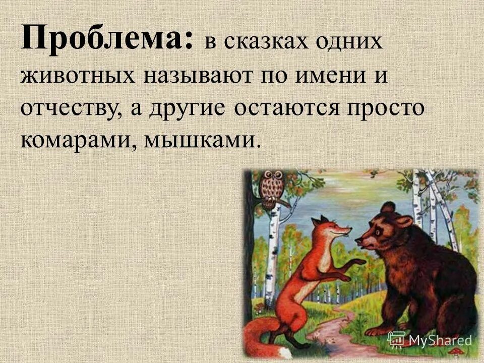 Сказки о животных. Сказки о животных 5 класс. Детские книги про живот. Русские народные сказки о животных. Сказки о животных 2 класс.