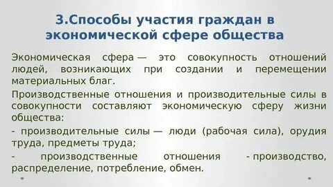 Способы участия в политической жизни общества