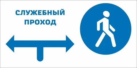 Перепутав проход