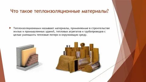 Что обеспечит лучшую теплоизоляцию