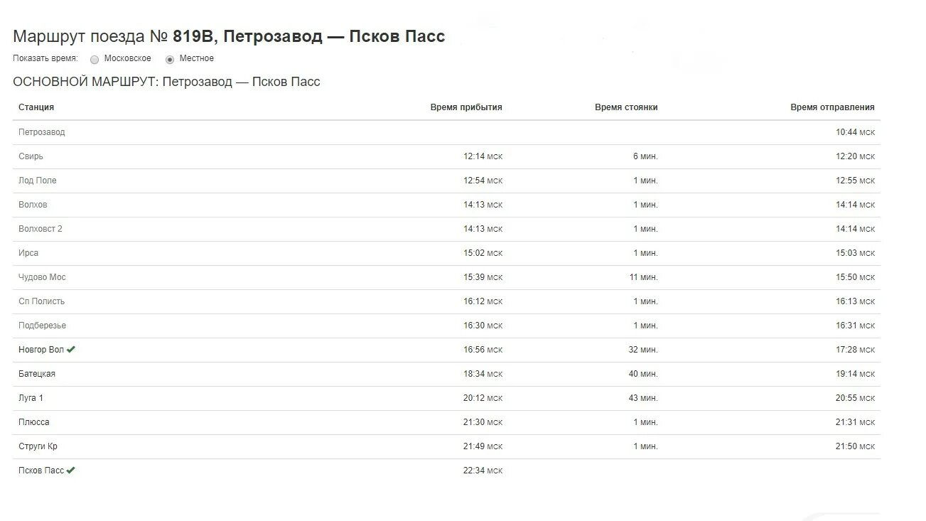 Направление поезда 13. Москва Псков маршрут поезда. Поезд Петрозаводск Псков маршрут. Расписание остановок поезда Псков Москва. Поезд Москва Псков остановки.