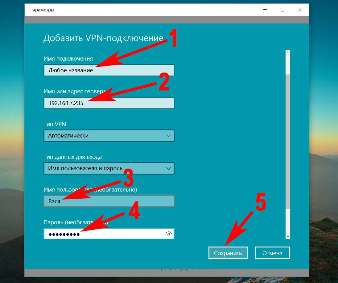 Vpn соединение интернета. VPN подключение. Добавить VPN-подключение. Имя подключения VPN. Как добавить впн подключение.