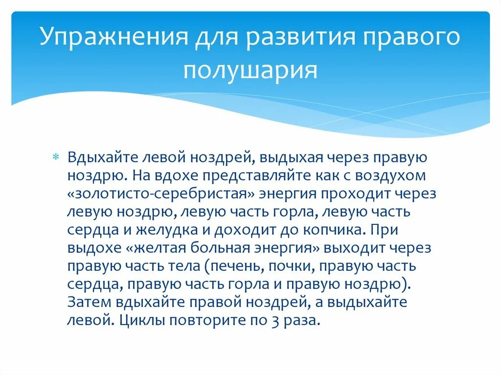 Упражнения для развития полушарий. Развитие правого полушария мозга упражнения. Игры на развитие правого полушария. Упражнения развивающие правое полушарие.