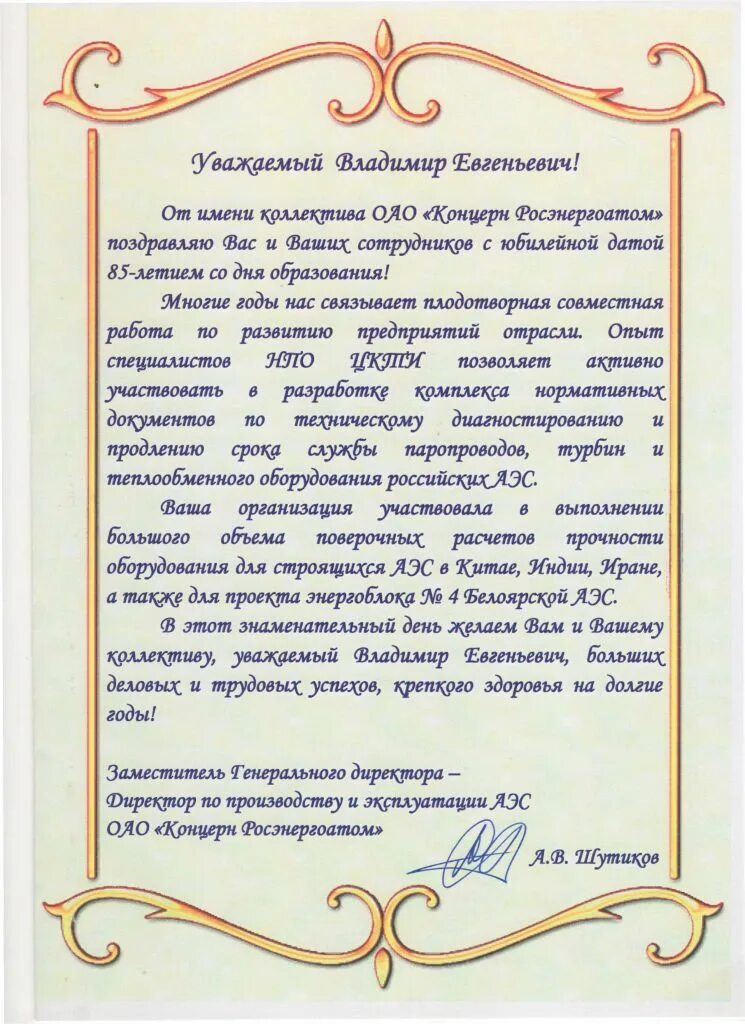Поздравление ветерана с днем рождения. Поздравления с днём рождения мужчине 85 лет. Поздравление с 85 летием женщине в стихах красивые. С юбилеем 85 лет мужчине. Открытка с 85-летним юбилеем.